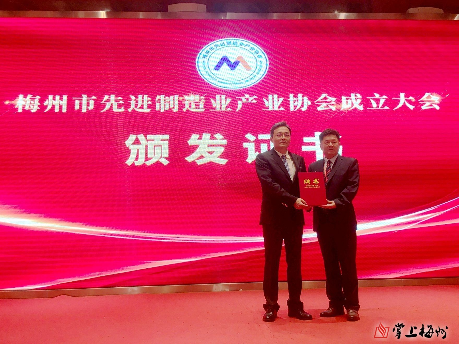 梅州市先進制造業(yè)產業(yè)協(xié)會成立，李劍明當選協(xié)會首任會長！